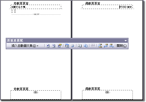 頁首 頁尾設定